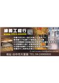 紳義工程行產品型錄-2