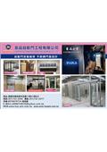 豪品自動門工程有限公司產品型錄-1