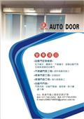 豪品自動門工程有限公司產品型錄-9