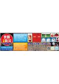 世勝防災設備工程有限公司產品型錄-1
