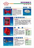 世勝防災設備工程有限公司產品型錄-16