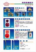世勝防災設備工程有限公司產品型錄-15
