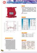 世勝防災設備工程有限公司產品型錄-1