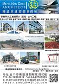 陳孟男建築師事務所產品型錄-1