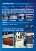 勝宇捲門企業社產品型錄-2