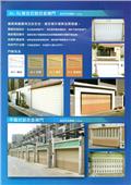 勝宇捲門企業社產品型錄-12