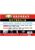 立佳壓克力有限公司產品型錄-1