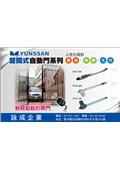 詠成企業社產品型錄-1