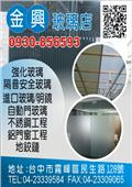 金興玻璃店產品型錄-1