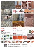 三和瓦窯磚賣店產品型錄-1