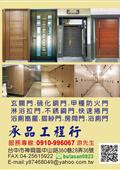 承品工程行產品型錄-1
