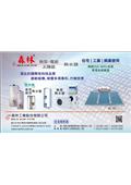 森林工業股份有限公司產品型錄-2