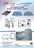 森林工業股份有限公司產品型錄-1
