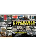 暘陞不銹鋼有限公司產品型錄-1