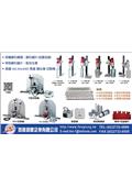 博晨實業股份有限公司產品型錄-1