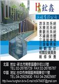 鋐鑫工程有限公司產品型錄-2