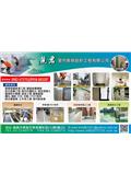 麗君室內裝修設計工程有限公司產品型錄-1