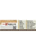 一虢有限公司產品型錄-1