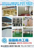 品誼工程行產品型錄-1