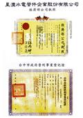 星灃水電管件企業股份有限公司產品型錄-2