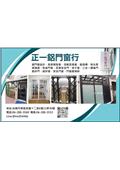 正一興鋁門窗行產品型錄-1