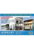 富祥鋼鋁企業社產品型錄-1