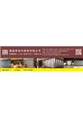 強盛家室內裝修有限公司產品型錄-1