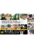 瀧才工程行產品型錄-1