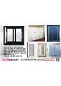 新日隆鋁窗五金商行產品型錄-1