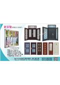 新日隆鋁窗五金商行產品型錄-2