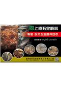 上億五金廢料產品型錄-1