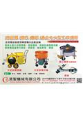 清聖機械有限公司產品型錄-1