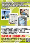 新力造機工程有限公司產品型錄-1