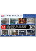一盛角鋼鐵櫃企業股份有限公司產品型錄-1