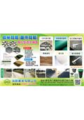瑞塍實業有限公司產品型錄-1