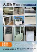 久溢鋁業有限公司產品型錄-1