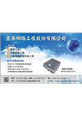 亞泰網路工程股份有限公司產品型錄-1