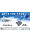 亞泰網路工程股份有限公司產品型錄-1