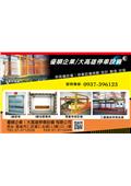 優順企業有限公司/大高雄停車設備產品型錄-1