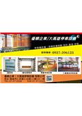 優順企業有限公司/大高雄停車設備產品型錄-1