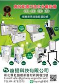 富揚科技有限公司產品型錄-3