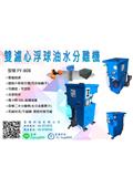 富揚科技有限公司產品型錄-2