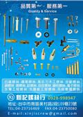 新記螺絲行產品型錄-1