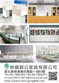 伸鋼辦公家具有限公司產品型錄-1