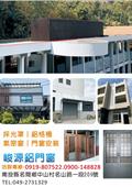 峻源企業社產品型錄-1