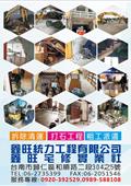 鑫旺統力工程有限公司產品型錄-1