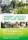 禾景園林有限公司產品型錄-1