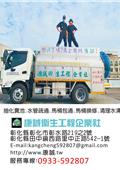 康誠衛生工程企業社產品型錄-1