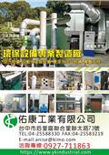 佑康工業有限公司產品型錄-1