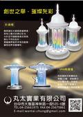 丸太實業有限公司產品型錄-1